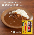 剣崎なんばカレー